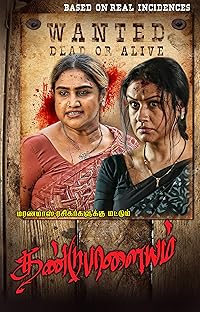 Dandupalayam 2024 Hindi Dubbed 480p 720p 1080p FilmyZilla