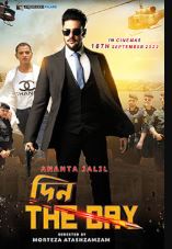 Din The Day 2023 Bangla Movie 480p 720p 1080p FilmyZilla