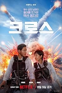 Mission Cross 2024 Hindi Dubbed English Korean 480p 720p 1080p FilmyZilla 