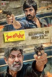 Nela Ticket 2018 Dual Audio Hindi 480p 300MB HD FilmyZilla Filmyzilla