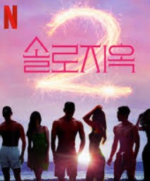 Singles Inferno FilmyZilla 2026 Hindi Dubbed Season 5 NF